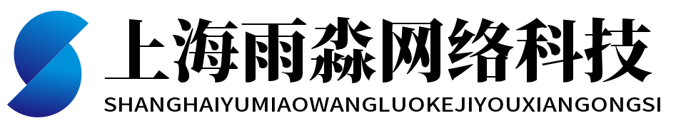 海雨淼網(wǎng)絡(luò)科技
